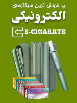 سیگارهای الکترونیکی _ e-cigarrettes