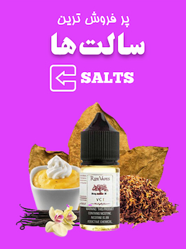 سالت ها – salts