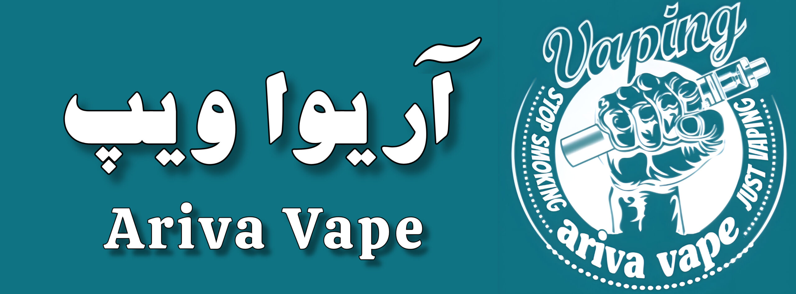 آریوا ویپ